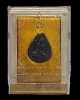 เหรียญหล่อ ญสส. สมเด็จย่า เนื้อนวะ พิธีใหญ่ สมเด็จพระสังฆราชญาณประธานพิธีปลุกเสก ปี ๒๕๒๒ สภาพสวยเดิม