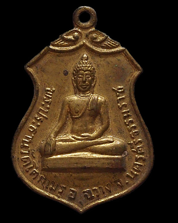 เหรียญพระประธานวัดโคกเมรุ อ.ฉวาง จ.นครศรีธรรมราช ปี 2517 พิมพ์เล็ก เกจิคณาจารย์สายใต้ปลุกเสกคับคั่ง - 1