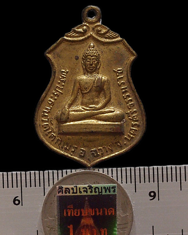 เหรียญพระประธานวัดโคกเมรุ อ.ฉวาง จ.นครศรีธรรมราช ปี 2517 พิมพ์เล็ก เกจิคณาจารย์สายใต้ปลุกเสกคับคั่ง - 3