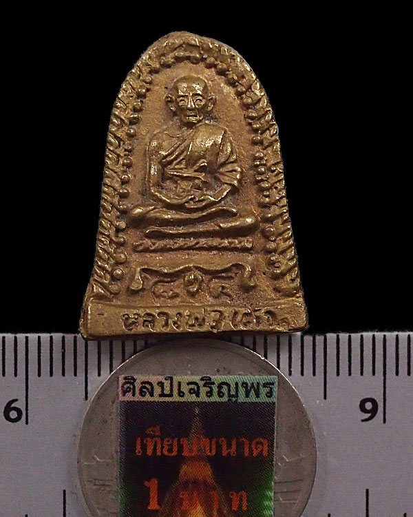 เหรียญหล่อโบราณทรงระฆัง หลวงยันต์ หลวงพ่อเต้า วัดเกาะวังไทร นครปฐม สภาพสวย เรื่มจะหายากแล้วครับ "หล - 3