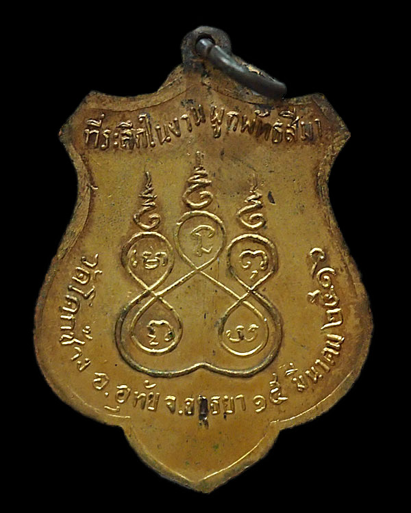 สมเด็จพระสังฆราช (ปุ่น ปุณณสิริ) วัดโคกช้าง ที่ระลึกงานผูกพัทธสีมา ปี 2516   กะหลั่ยทอง รวมเกจิ  ร่ว - 2
