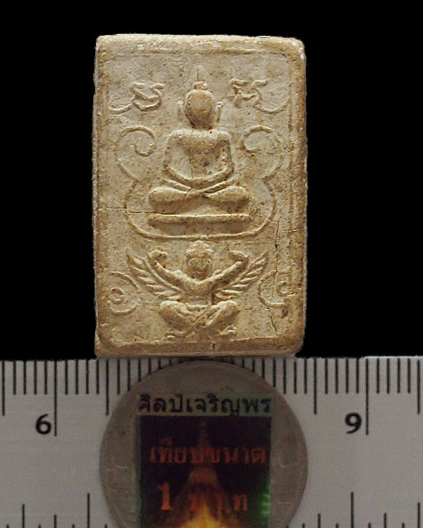 พระพุทธพิมพ์ทรงครฑ(นิยม) ออกวัดเขาสะพานนาค จังหวัดสระบุรี เนื้อผงน้ำมัน ปี พ.ศ.2502 เนื่องในโอกาสการ - 3