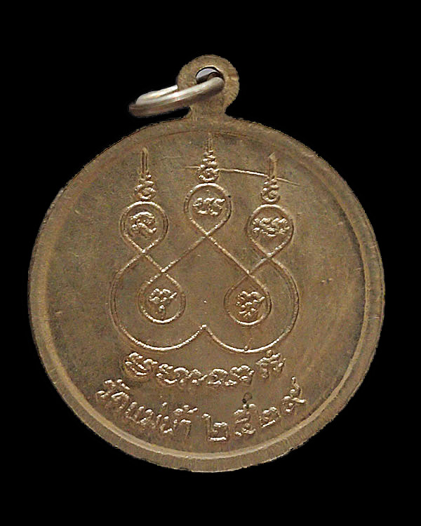 เหรียญกลม หลวงพ่อเก๋ วัดแม่น้ำ ปี 2529 เนื้ออัลปาก้า สภาพสวย - 2
