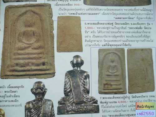 พระสมเด็จ พิมพ์เล็ก หลวงพ่อฟู วัดบางสมัคร จ.ฉะเชิงเทรา รุ่นแรก หายากสุด สภาพสวย ประมาณมี 2508 เจ้า - 5