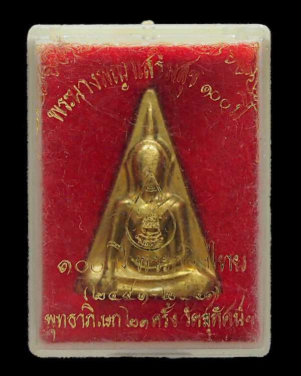 พระสมเด็จนางพญาเสริมสุข วัดสุทัศน์เทพวราราม รุ่นครบ 100 ปี พระกริ่งไทย (2441-2541) สร้างปี 2541 พุ - 4