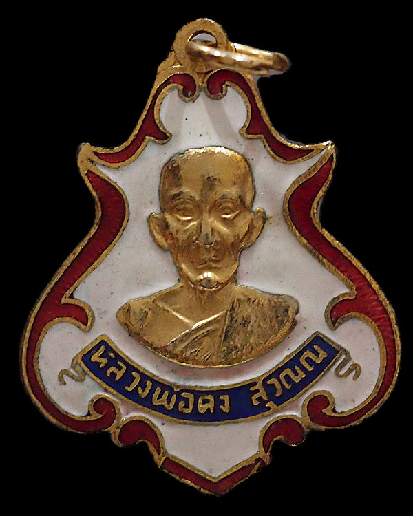 เหรียญปาดตาล หลวงพ่อคง วัดซำป่างาม จ. ฉะเชิงเทรา (ย้อนยุค) ปี 2463 กะไหล่ทองลงยา หลวงพ่อสาย วัดซำป่า - 1