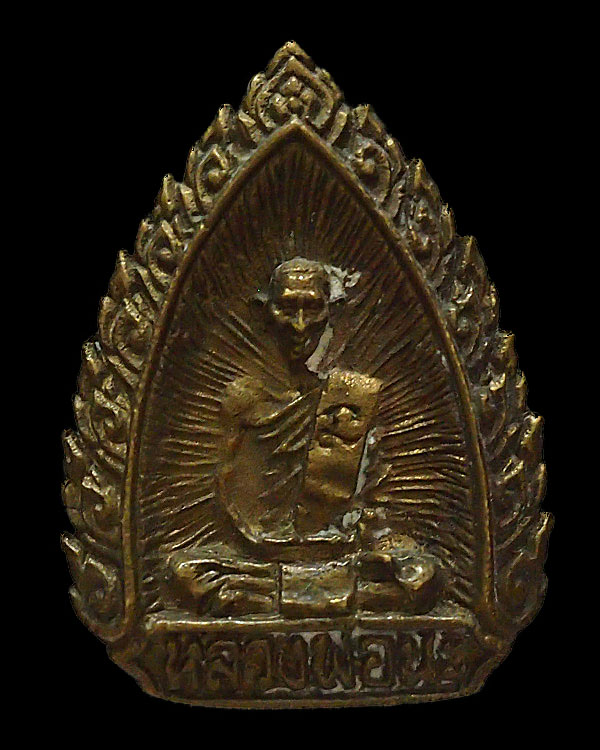 เหรียญหล่อ หลวงปู่ศุข -หลวงพ่อนะ 2 หน้า หลวงพ่อนะ วัดหนองบัว อ.วัดสิงห์ จ.ชัยนาท สร้างประมาณปี ๒๕๓๑  - 2
