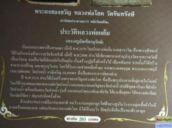 พระผงของขวัญ วัดจันทรังษี ต.หัวใผ่ อ.เมือง จ.อ่างทอง ปี 2514 สร้างเนื้อเดียวกันพร้อม รุ่น 4 พระผงข - 5