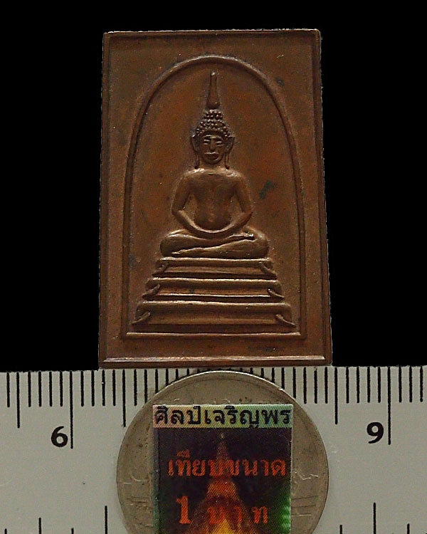 เหรียญสมเด็จมงคล 9 วัดม่วง อ.เมือง นครราชสีมา หลวงปู่นาค หลวงพ่อเงิน หลวงพ่อน้อย หลวงพ่อผาง,หลวงพ่อค - 3