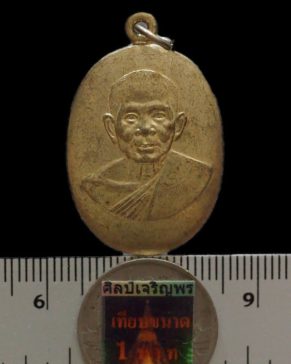 พระเหรียญแอ่งกะทะ ด้านหลังสิงห์ หลวงพ่อแช่ม วัดดอนยายหอม จ.นครปฐม ปี 2526 องค์นี้เป็นเนื้ออัลปาก้า - 3