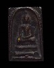 สมเด็จหล่อโบราณ วัดแสนสุข จ.อ่างทอง เนื้อทองผสมเก่า ปี 2494 หลวงพ่อแพ วัดพิกุลทอง และเกจิเก่งๆหลายรู