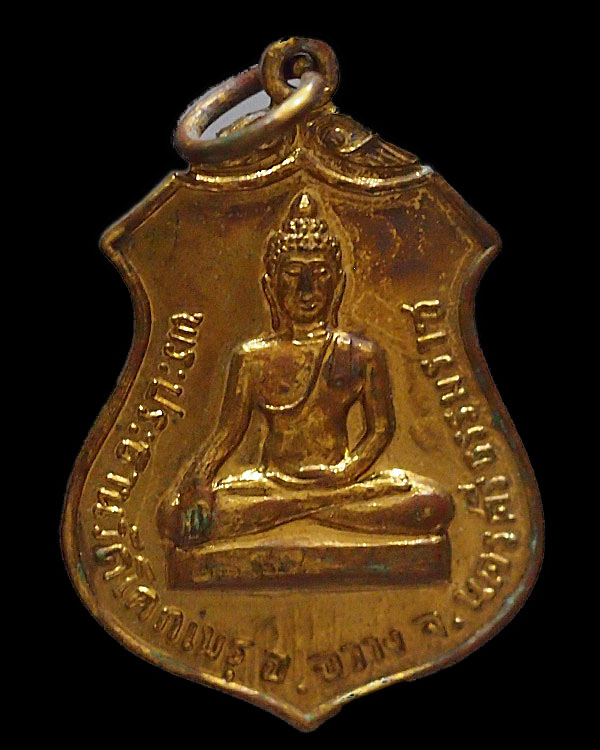 เหรียญพระประธานวัดโคกเมรุ อ.ฉวาง จ.นครศรีธรรมราช ปี 2517 พิมพ์เล็ก เกจิคณาจารย์สายใต้ปลุกเสกคับคั่ง  - 1