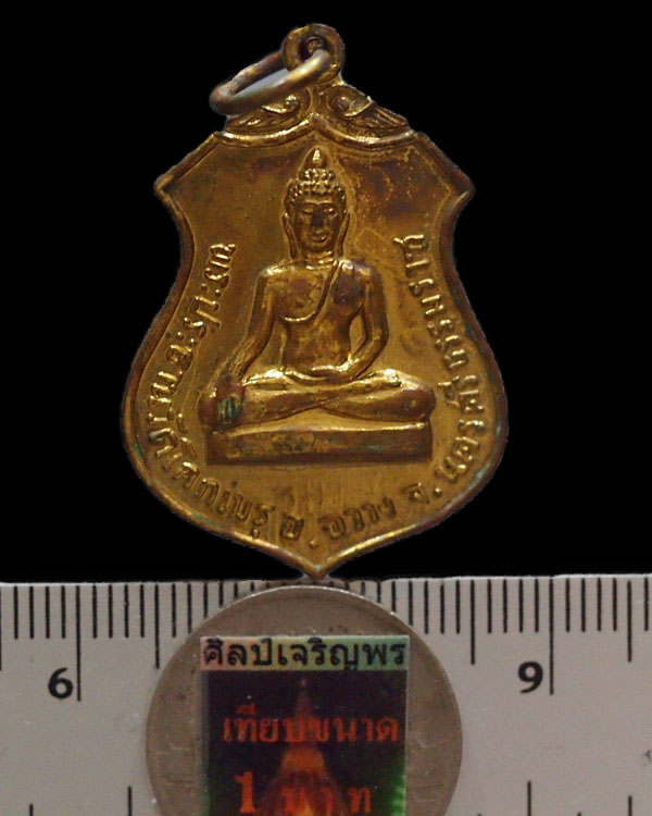 เหรียญพระประธานวัดโคกเมรุ อ.ฉวาง จ.นครศรีธรรมราช ปี 2517 พิมพ์เล็ก เกจิคณาจารย์สายใต้ปลุกเสกคับคั่ง  - 3