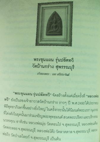 พระขุนแผนพิมพ์ใหญ่ซุ้มเถาว์วัล (พิมพ์หายาก)หลวงพ่อปลัดทวี วัดบ้านกร่าง พ.ศ.2492 หลวงพ่อมุ่ย อ.นำ หลว - 5