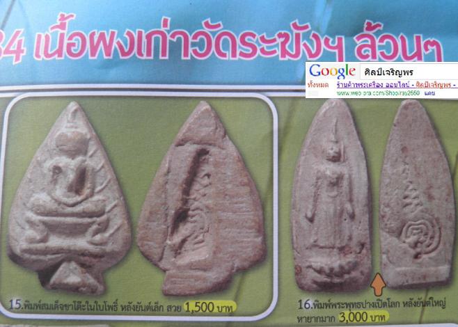 พระสมเด็จพิมพ์ใบโพธิ์ เนื้อผงวัดระฆังล้วน ปลุกเสกพิธีอินโดจีน วัดสุทัศน์ หลวงพ่อสุพจน์ ปี ๒๔๘๔    หล - 5