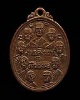 เหรียญ 9 สังฆราช 9 รัชกาล รุ่นแรก หลวงพ่อเดช เตชจิตโต วัดสังฆมงคล จ.นครสวรรค์  ปี 2517 เนื้อทองแดง