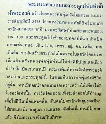พระผงกระดูกผี พิมพ์พระประจำวัน พระหลวงพ่อพุ่ม วัดโคกสวาย ท่านจัดสร้างเมื่อ ปี ๒๔๗๓ พระเก่าหายาก ประส - 5