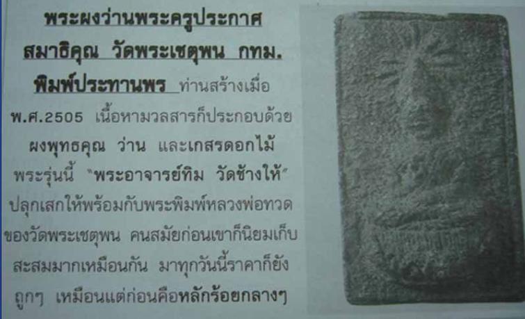 พระผงของขวัญ พิมพ์ประทานพร พระครูประกาศสมาธิคุณ วัดมหาธาตุ กทม. ปี 2506 เนื้อว่าน หายากแล้วครับ  *** - 4