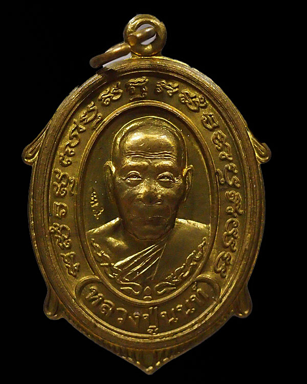 เหรียญย้อนยุควัดสัตตนารถ (เหรียญเต่า)ฉลองอายุ 8 รอบ 96 ปี "มหาโภคทรัพย์"เนื้อทองเหลือง หลวงปู่นนท์ ว - 1