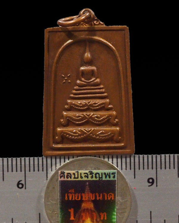 เหรียญสมเด็จข้างดาว เจ้าคุณเที่ยง วัดระฆังฯ กรุงเทพฯ ด้านหลังสมเด็จโตฯ ปี 2520 สภาพสวย - 3