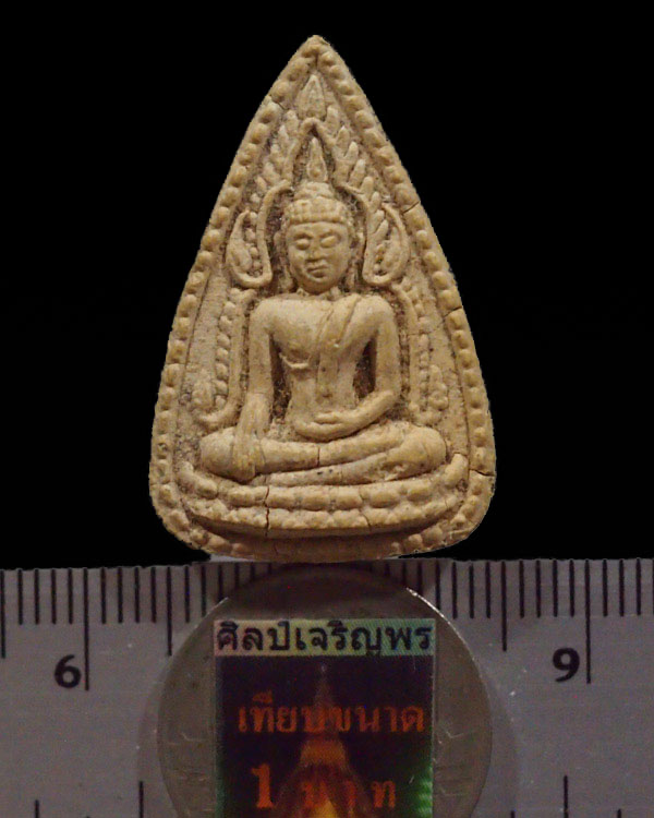 พระผงวัดสารนารถ จ.ระยอง พิมพ์พระพุทธชินราช จัดสร้างปี 2516 หลวงปู่ทิม วัดละหารไร่ ปลุกเสก - 3