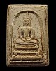 พระสมเด็จพระครูมูล พิมพ์กรอบกระจก (หายาก) วัดประสาทบุญญาวาส กรุงเทพฯ ปี ๒๕๐๖ มวลสารผสมผงวัดระฆัง  