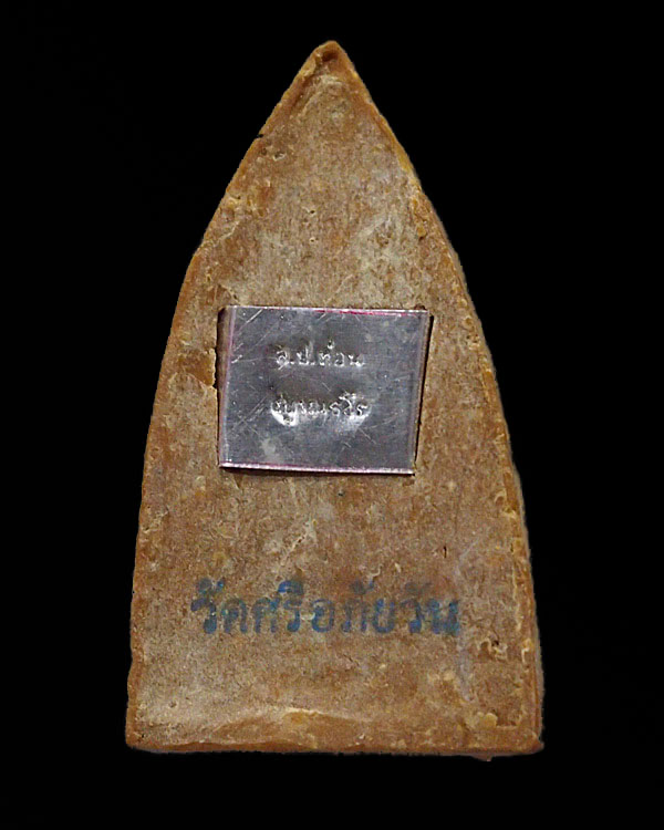 พระกริ่งชัยวัฒน์เนื้อผง หลวงปู่ท่อน ญาณธโร วัดศรีอภัยวัน จ.เลย ปี 2549 สภาพสวยซองเดิมวัด - 2