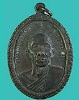  เหรียญทองแดงรูปไข่ หลวงพ่อชื่น วัดคุ้งท่าเลา จ.ลพบุรี  ปี ๒๕๑๘  