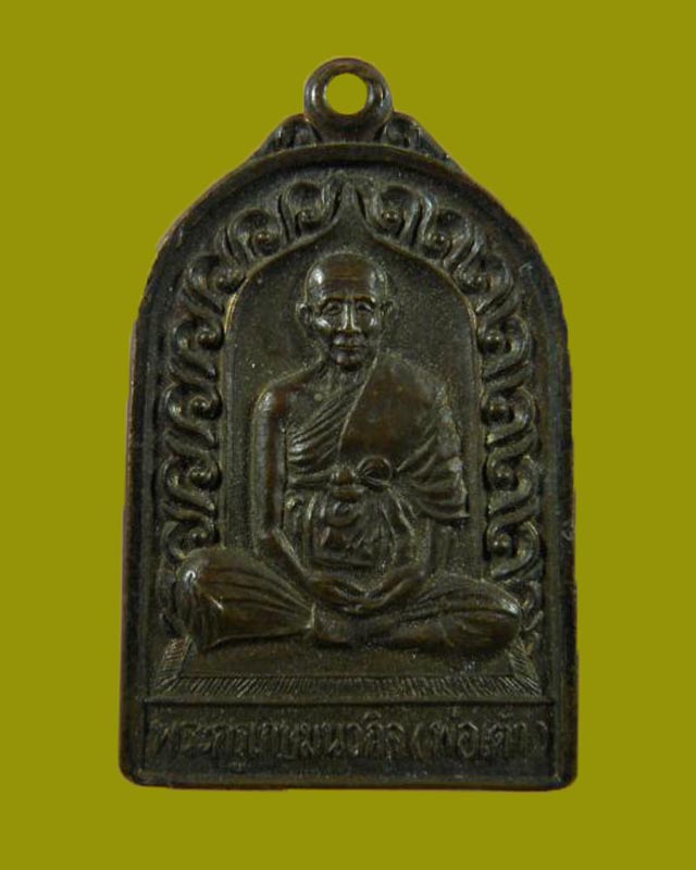 เหรียญระฆัง รุ่นพิเศษ ฉลองมณฑป ปี2537 หลวงพ่อเต้า วัดเกาะวังไทร จ.นครปฐม จ.นครปฐม  - 1