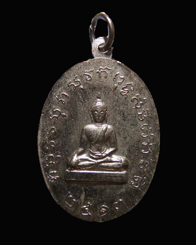 เหรียญพระภาวนาภิรามเถร วัดโพธิ์ภาวนาราม อ.เมือง จ.ชัยนาท รุ่น 1 ปี 2513  หลวงพ่อเงิน วัดดอนยายหอม  - 2