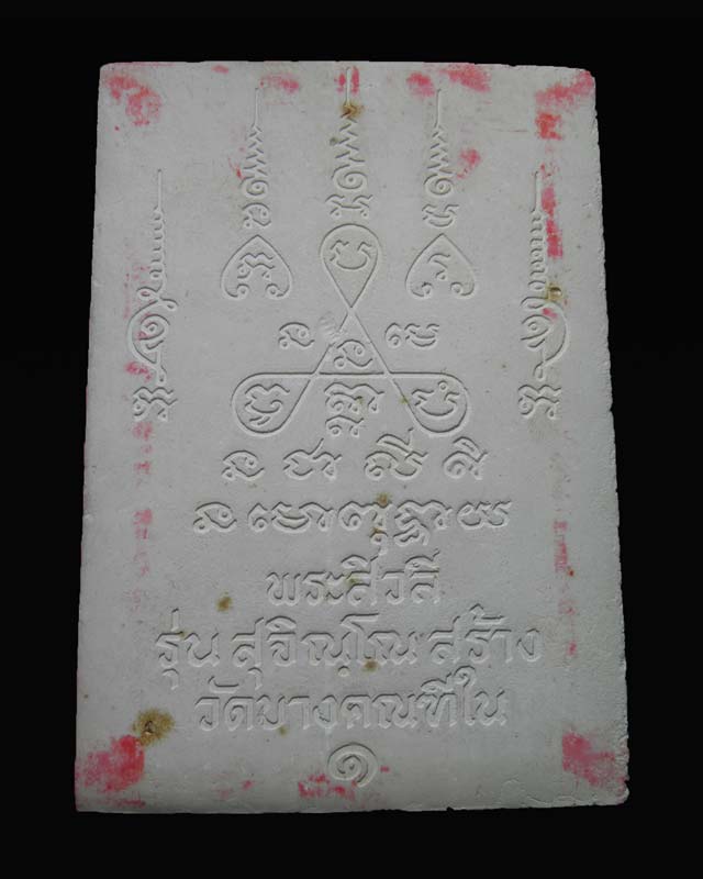 พระสีวลีมหาลาภ รุ่นแรก ปี 2521 เนื้อผง หลวงพ่อตี๋ วัดบางฅณฑีใน อ.บางคนที จ.สมุทรสงคราม ขนาดตั้งบูชา - 2