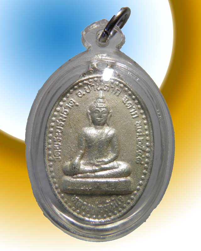 เหรียญรุ่นแรก หลวงพ่อทันใจ หลังหลวงพ่อทองอยู่ วัดพระบรมธาตุ อ.บ้านตาก จ.ตาก ปี ๒๕๔๘   - 2