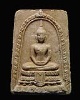 พระสมเด็จ “เมตาเป็นเครื่องคำจุ้นโลก” หลวงปู่มัง วัดเทพกุญชร จ.ลพบุรี หายาก หลวงปู่มัง ท่านเก่งนะครับ