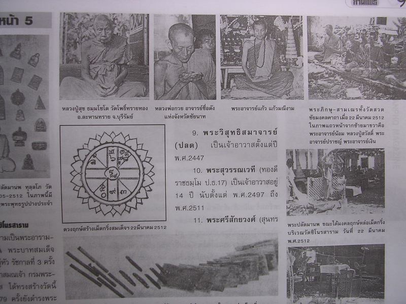 พระผงหลวงพ่อเพชร หลังนักษัติย์ปี จอ สร้างพิธีใหญ่ วัดชิโนรสาราม กรุงเทพฯ ปี 2512 ปิดทองเดิม หายาก - 5