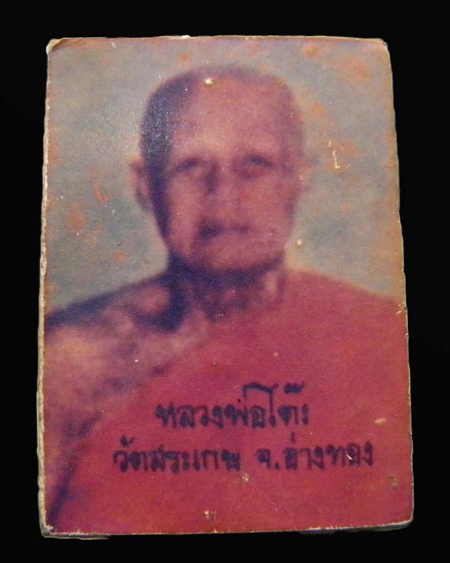 พระสมเด็จล้อพิมพ์วัดเกศไชโย หลวงปู่โต๊ะ วัดสะเกศ จ.อ่างทอง ด้านหลังติดรูป องค์นี้พิเศษ   - 2