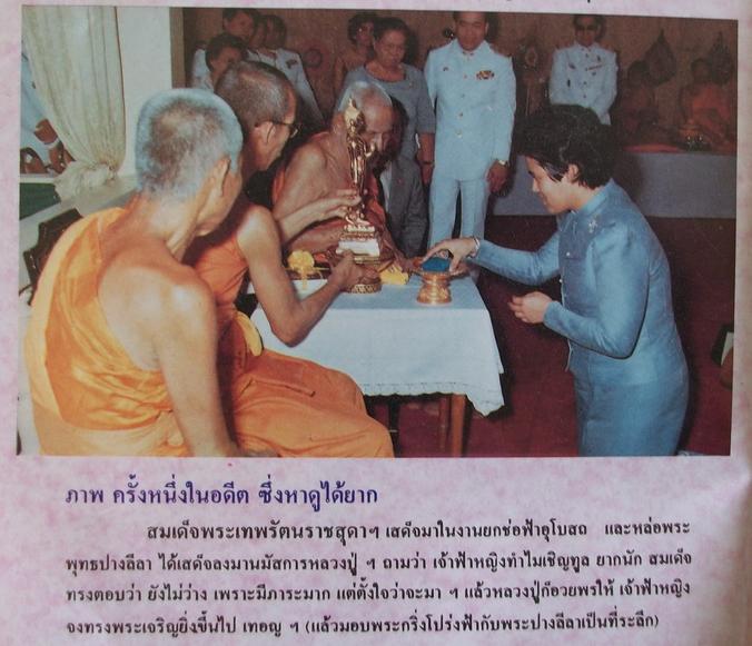 พระสมเด็จเนื้อผงชานหมาก (หายากมาก) หลังรูปเหมือน อายุ ๘๔ ปี หลวงปู่ผล วัดเทียนดัด จ.นครปฐม  - 4
