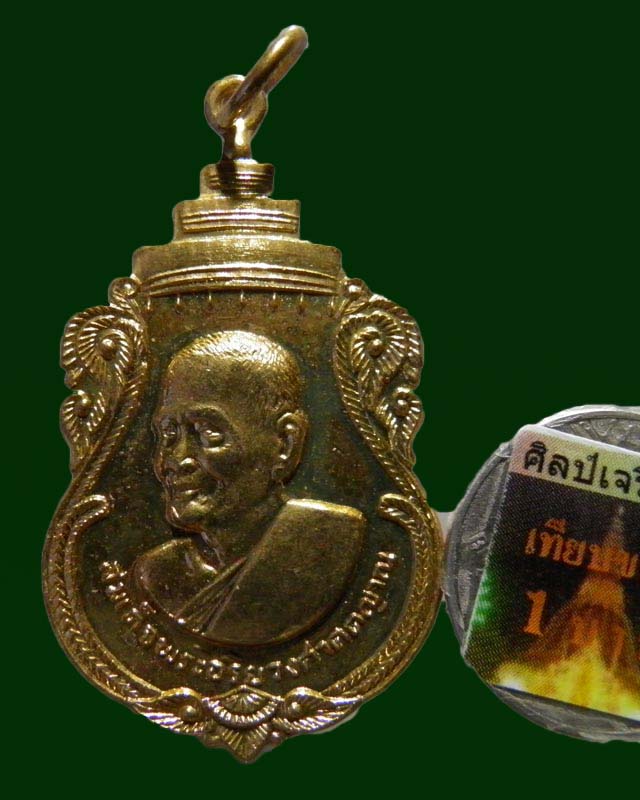 เหรียญกระไหล่ทอง สมเด็จพระสังฆราช (ป๋า) วัดโพธิ์ ท่าเตียน ปี 2516 หลวงปู่โต๊ะ,หลวงพ่อเนื่องฯ ปลุกเสก - 3