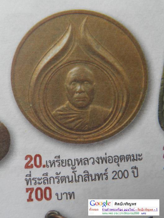 เหรียญทองแดงกลม  พระครูอุดมสิทธาจารย์ (หลวงพ่ออุตตะมะ) วัดวังก์วิเวการาม สังขละบุรี จ.กาญจนบุรี    - 3