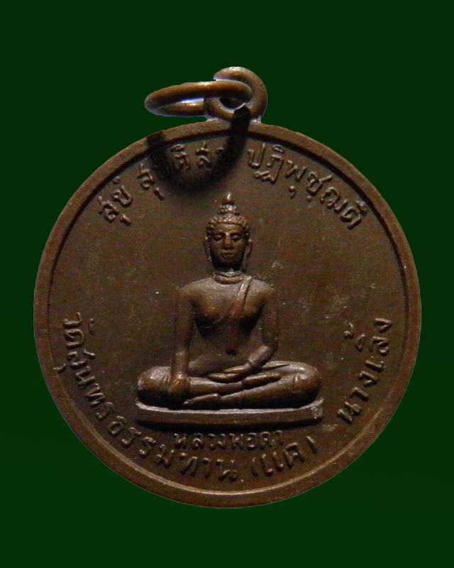 เหรียญทองแดงรมดำ  หลวงพ่อดำ  วัดแคนางเลิ้ง  สร้างปลุกเสกโดยหลวงปู่ธูป  วัดแค  นางเลิ้ง ปี ๒๕๒๖    - 1