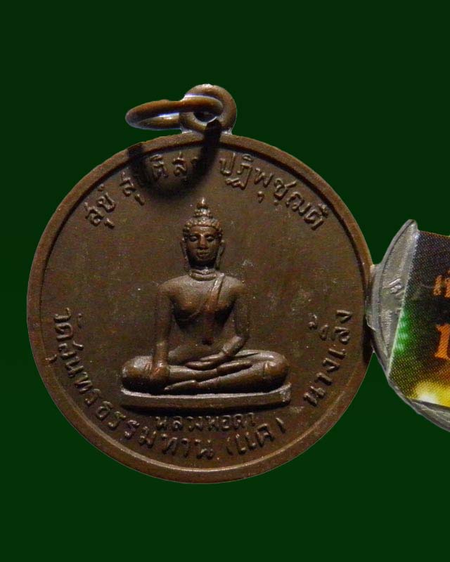 เหรียญทองแดงรมดำ  หลวงพ่อดำ  วัดแคนางเลิ้ง  สร้างปลุกเสกโดยหลวงปู่ธูป  วัดแค  นางเลิ้ง ปี ๒๕๒๖    - 3