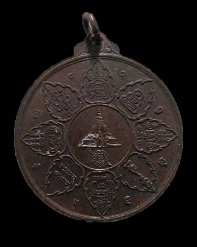 เหรียญหลวงพ่อนาค พระประธานศักดิ์สิทธิ์เรียนายร้อยตำรวจสามพราน นครปฐม พิธีใหญ่รุ่นแรก ปี ๒๕๑๗  - 2