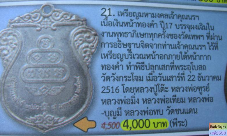 เหรียญเสมา (บล็อคหน้ากากทอง)  เจ้าคุณนรฯ กะไหล่ไฟ ปี ๒๔๑๗ พิธีวัดวังกะโจม หลวงปู่โต๊ะ วัดประดู่ฉิมพล - 4