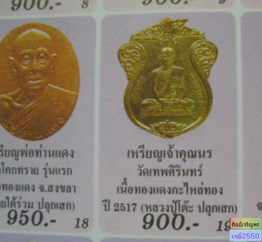 เหรียญเสมา (บล็อคหน้ากากทอง)  เจ้าคุณนรฯ กะไหล่ไฟ ปี ๒๔๑๗ พิธีวัดวังกะโจม หลวงปู่โต๊ะ วัดประดู่ฉิมพล - 5