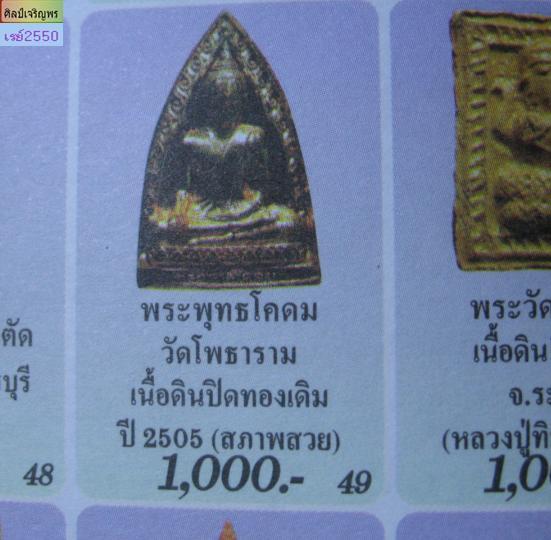 พระรูปเหมือน พิมพ์รูปไข่ ทาทอง หลังยันต์ หลวงพ่อขอม วัดไผ่โรงวัว  จ.สุพรรณบุรี สร้าง  พ.ศ.2505    - 4