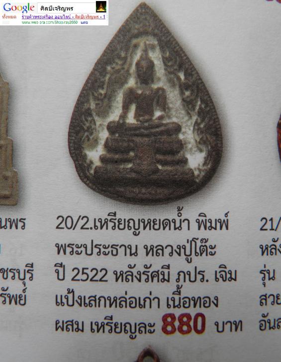 เหรียญหล่อหยดน้ำ ลพ.วัดไร่ขิง จ.นครปฐม สร้างพร้อมรุ่นกระเบื้องโบสถ์ ที่ยิ่งไม่ออก เนื้อนวะโลหะ    - 5