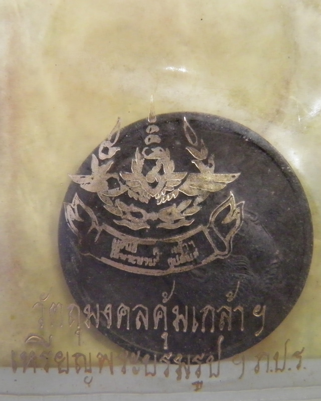เหรียญคุ้มเกล้าในหลวง เนื้อนวะ ปี 2522 หลวงปู่โต๊ะ วัดประดู่ฉิมพลี ปลุกเสก พิธ๊ใหญ่ สภาพสวย - 4