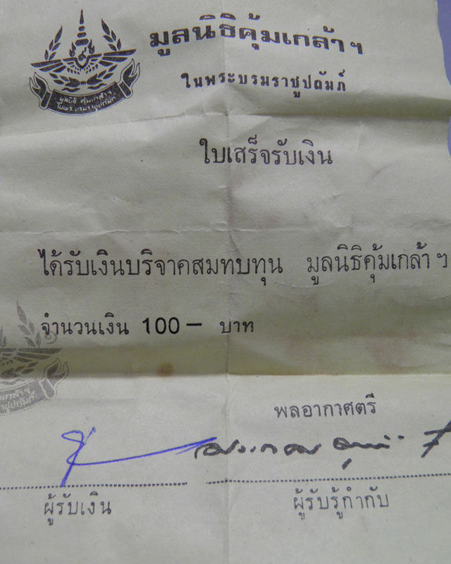 เหรียญคุ้มเกล้าในหลวง เนื้อนวะ ปี 2522 หลวงปู่โต๊ะ วัดประดู่ฉิมพลี ปลุกเสก พิธ๊ใหญ่ สภาพสวย - 5