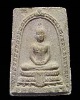 พระสมเด็จ “เมตาเป็นเครื่องค้ำจุ้นโลก” หลวงปู่มัง วัดเทพกุญชร จ.ลพบุรี หายาก หลวงปู่มัง ท่านเก่งนะครั