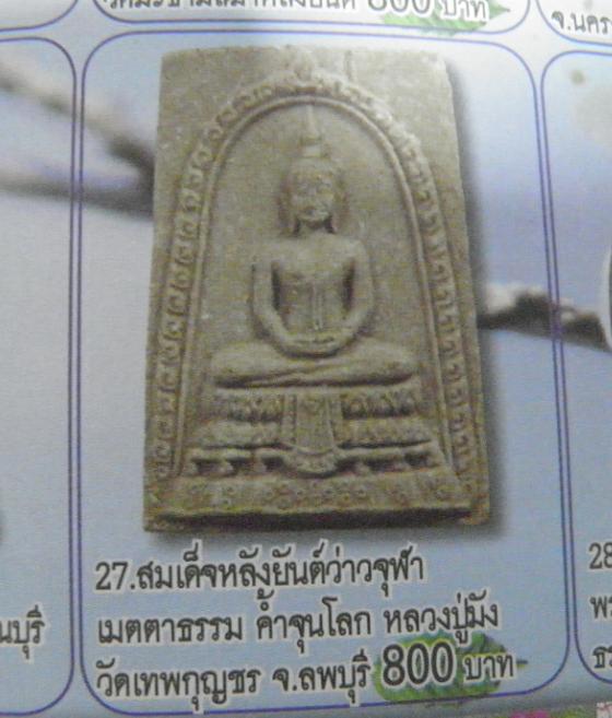 พระสมเด็จ “เมตาเป็นเครื่องค้ำจุ้นโลก” หลวงปู่มัง วัดเทพกุญชร จ.ลพบุรี หายาก หลวงปู่มัง ท่านเก่งนะครั - 5