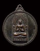 เหรียญพระพุทธ หลังเก้ารัชกาล งานวางศิลาฤกษ์โรงเรียนปริยัติธรรม วัดเทพากร ปี 2513 หลวงพ่อกวย วัดโฆษิต